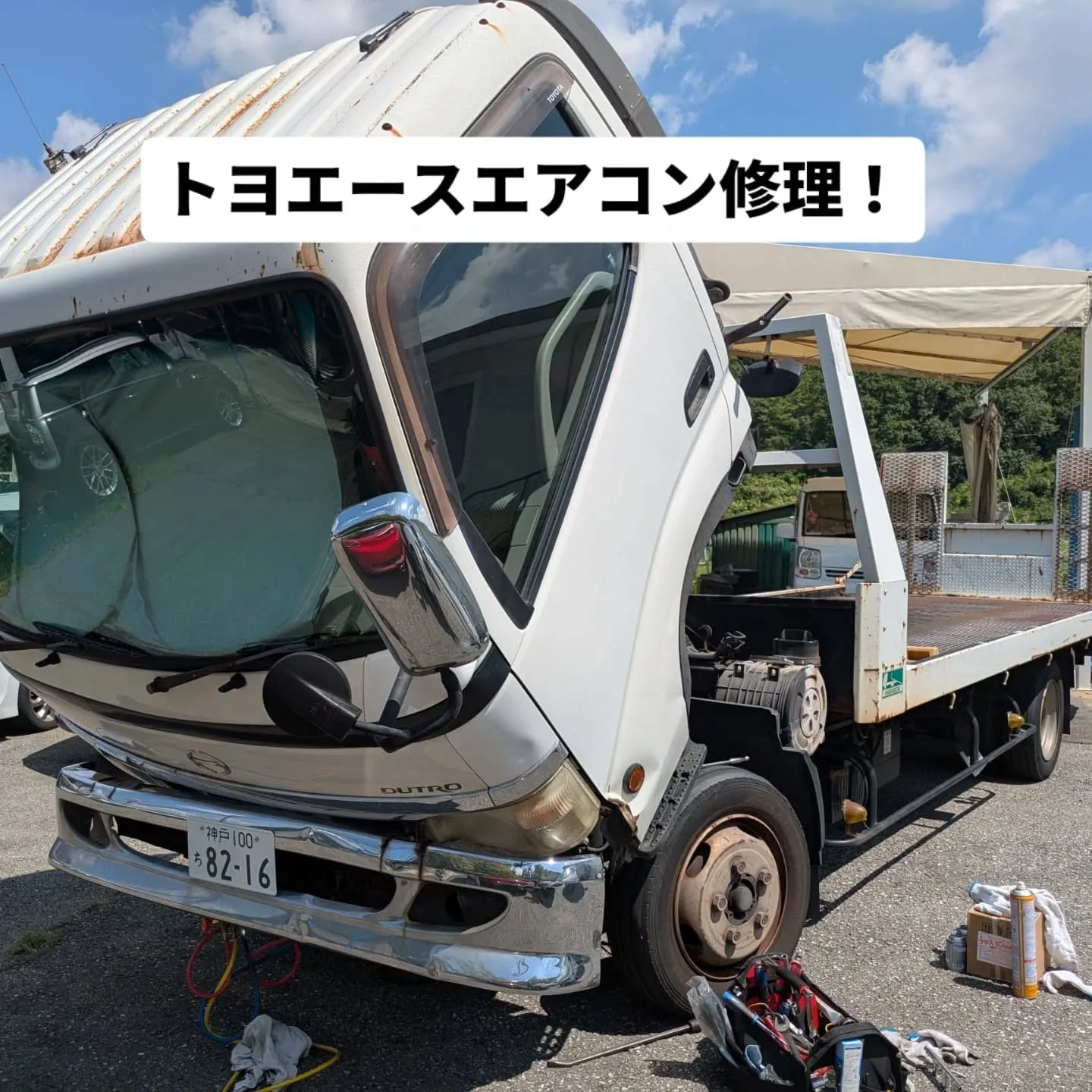当店所有の積載車（トヨエース）のエアコン修理をしました🔧　猛...
