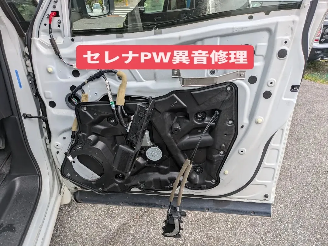 日産セレナのパワーウィンドウ修理🌴