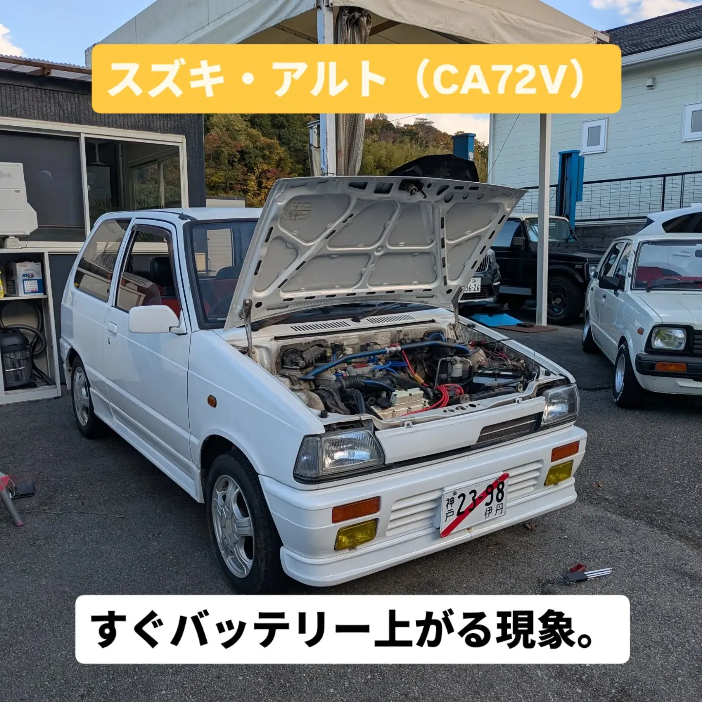 仕入れた昭和62年式アルト（CA72V）、一晩置くとバッテリ...