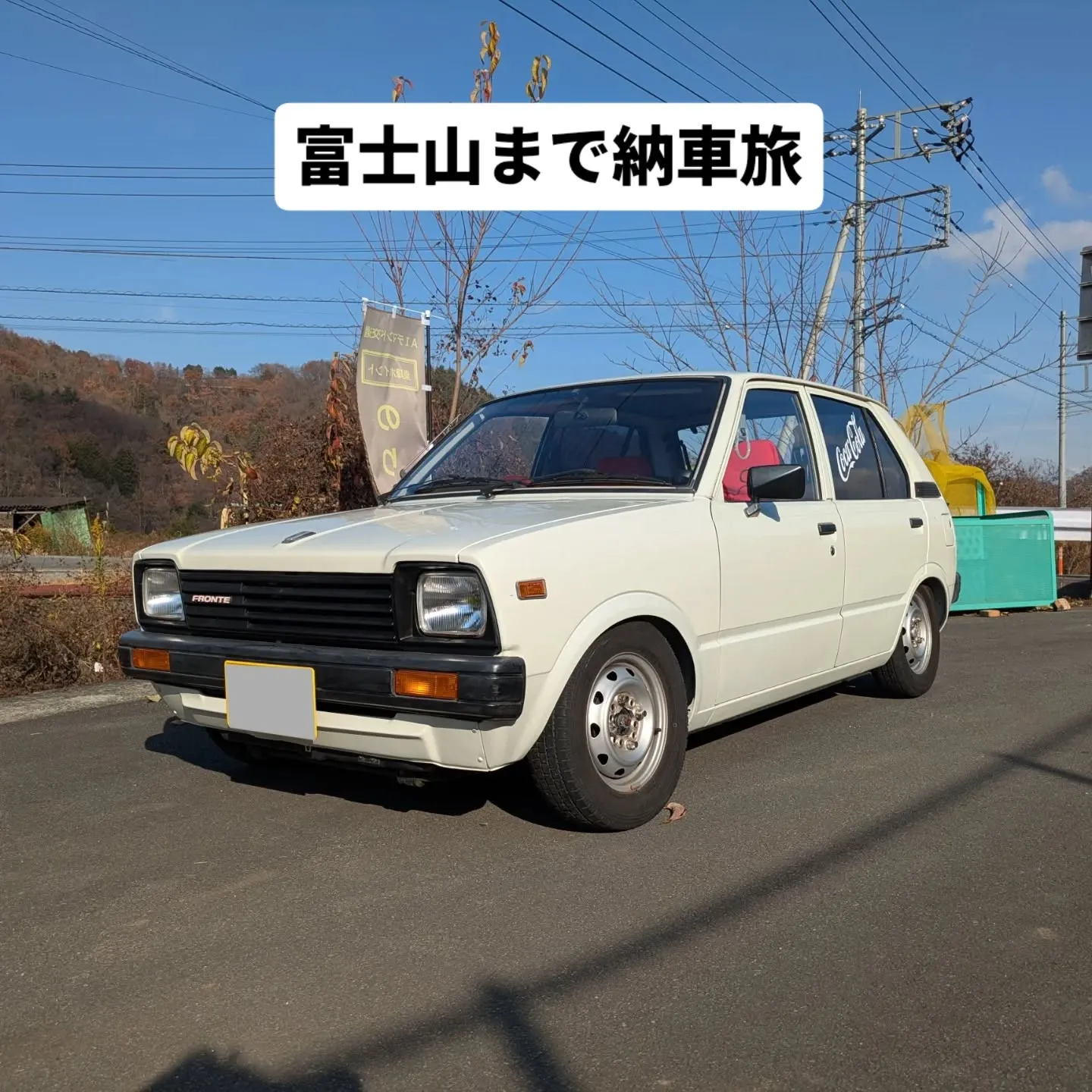 山梨県まで自社納車行ってきました〜🗻🛻