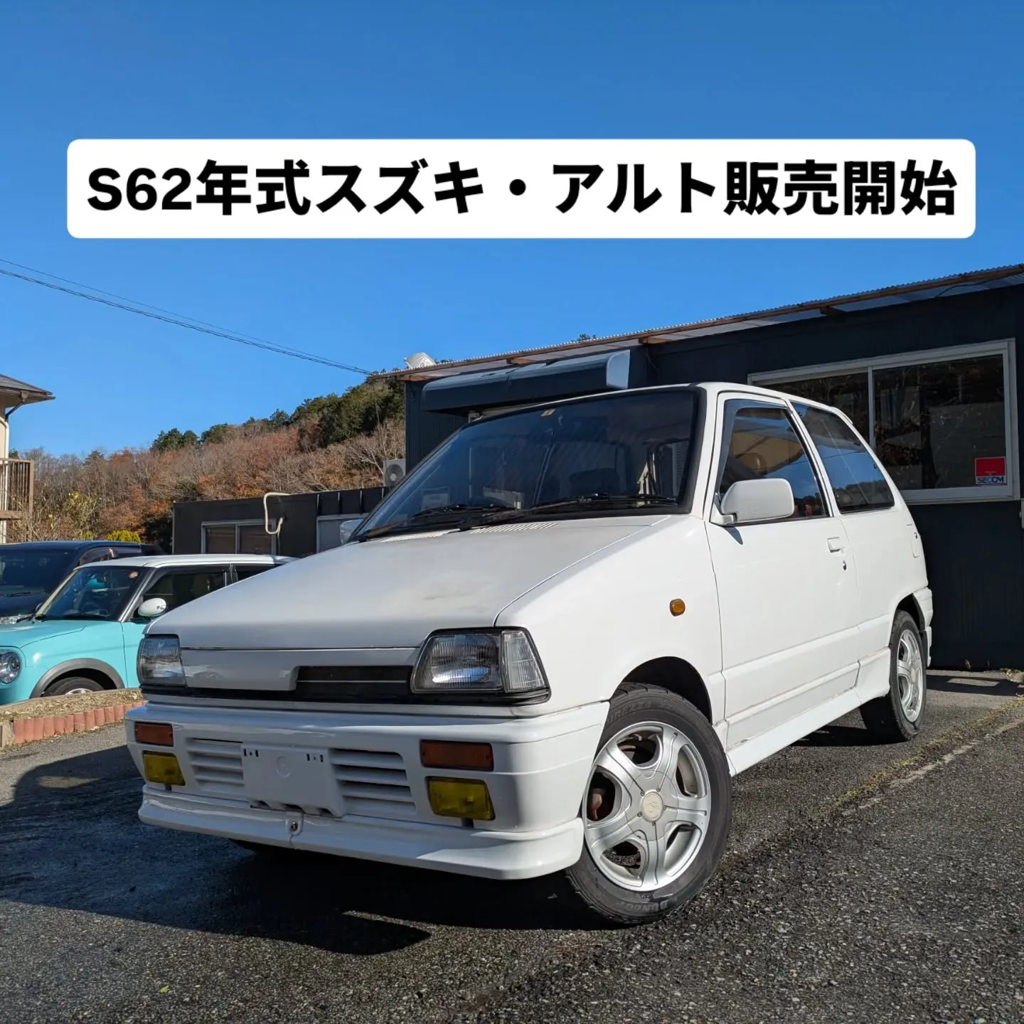 昭和62年式アルト、販売開始します🚗