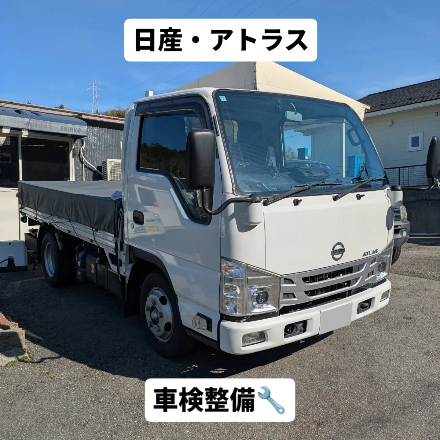#FAMCA #日産アトラス　#アトラス車検整備　#アトラス...