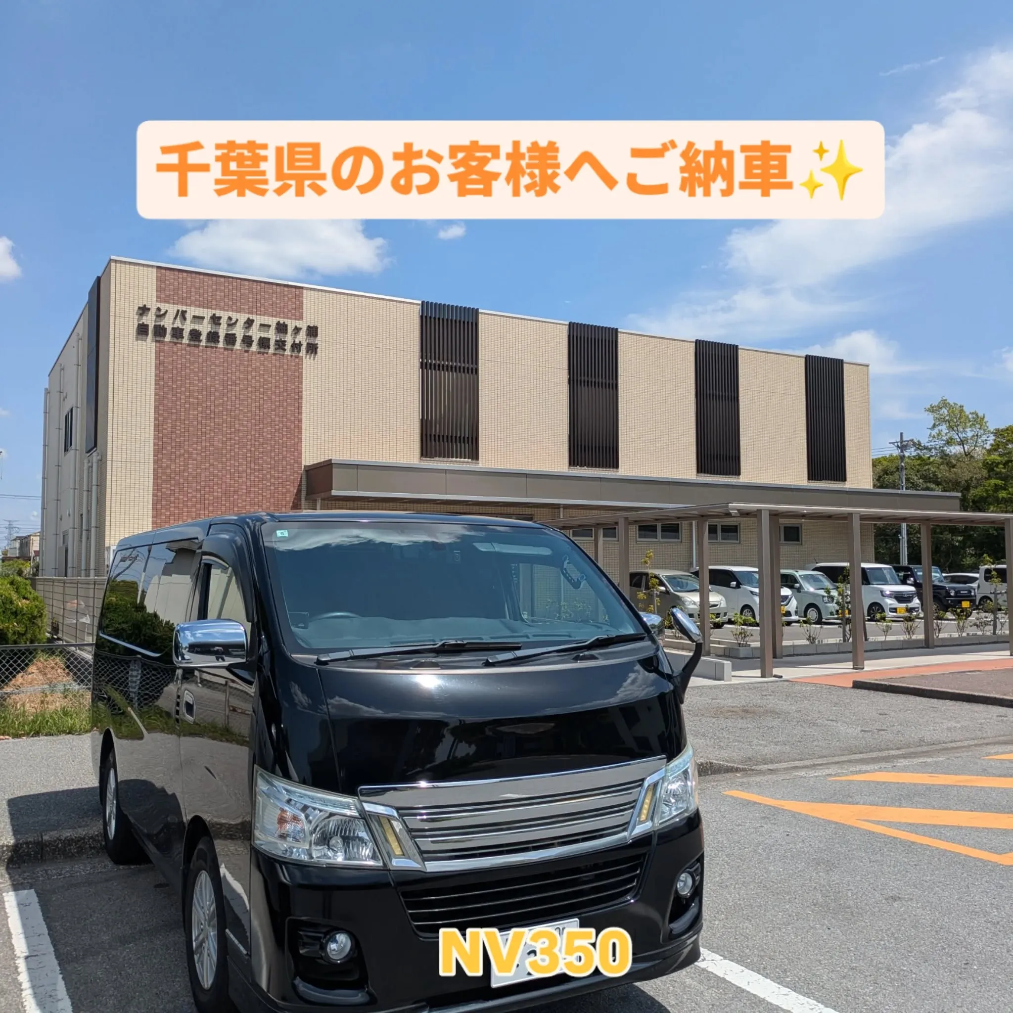 本日千葉県まで直接お届けに行ってきました🚘🛫