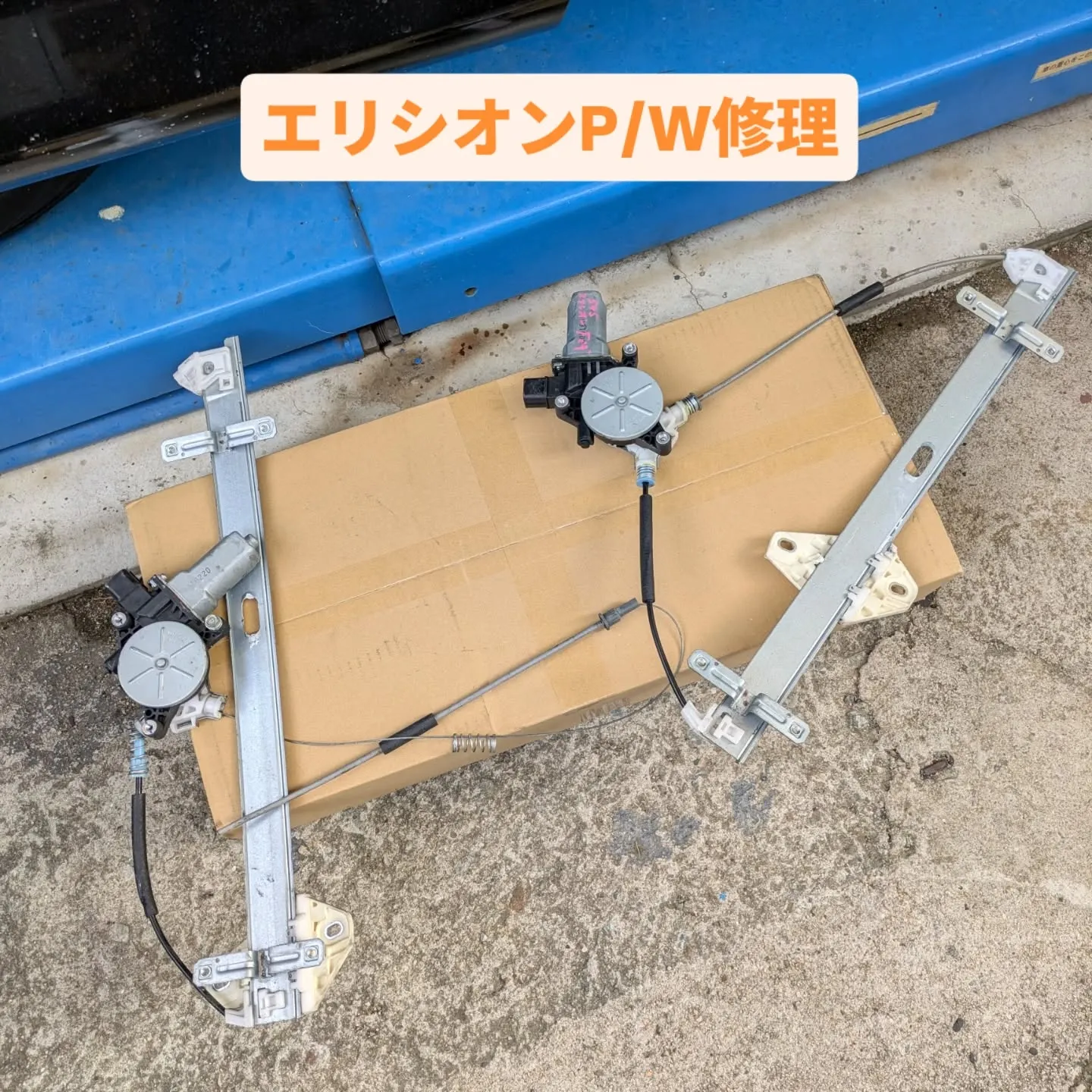 #FAMCA #エリシオンパワーウィンドウ修理　#エリシオン...