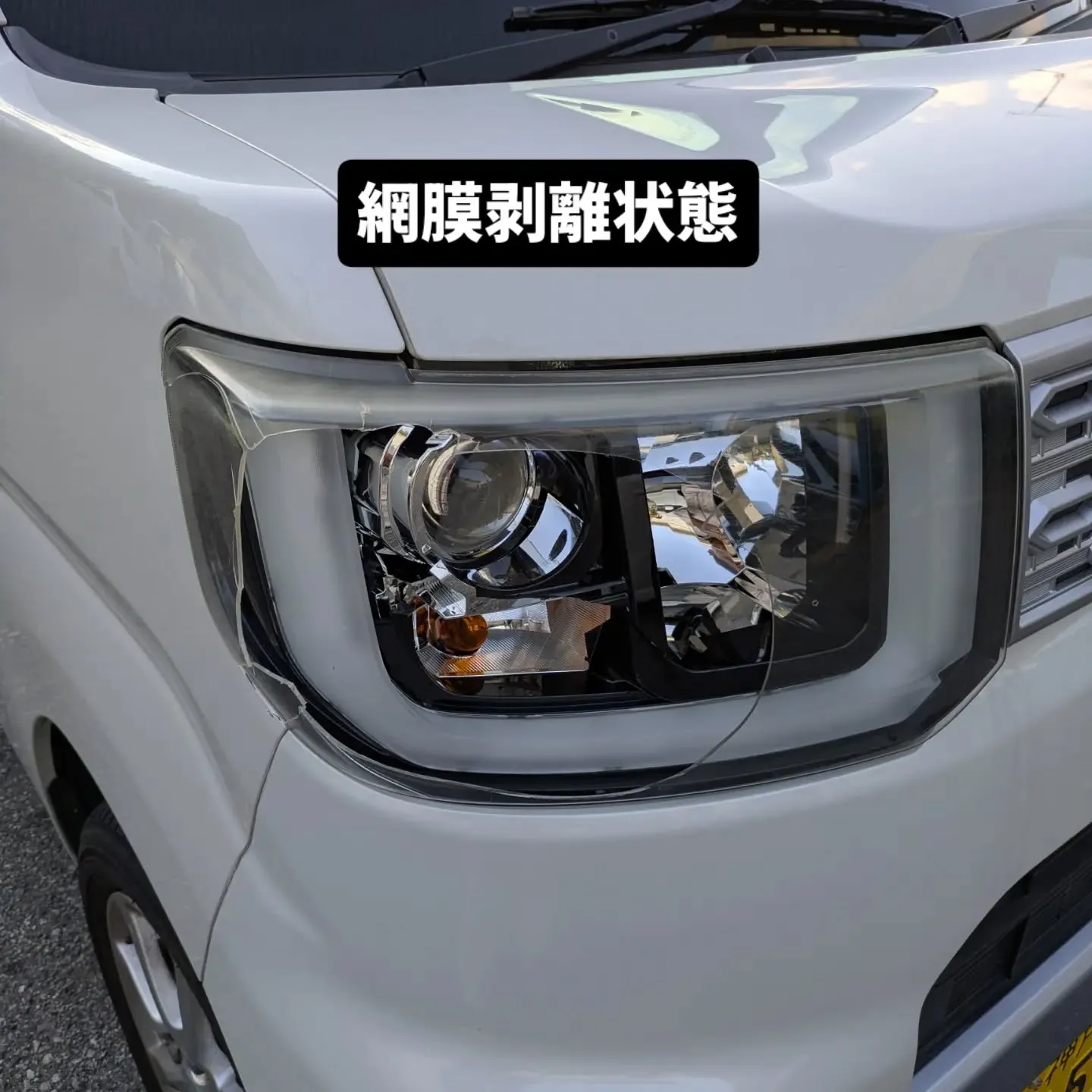当店代車のウェイクくんがもらい事故で緊急手術です🔧