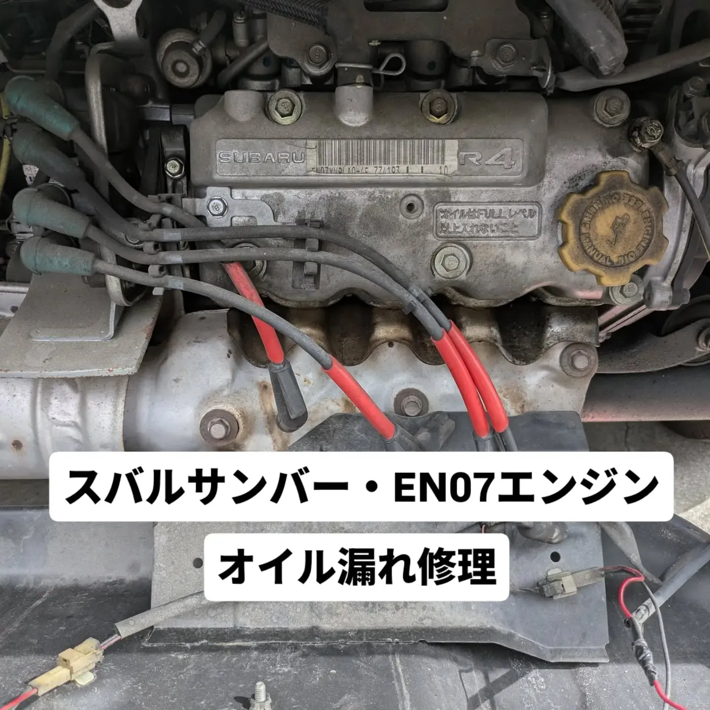 #FAMCA #スバルサンバー #サンバーオイル漏れ　#ヘッ...